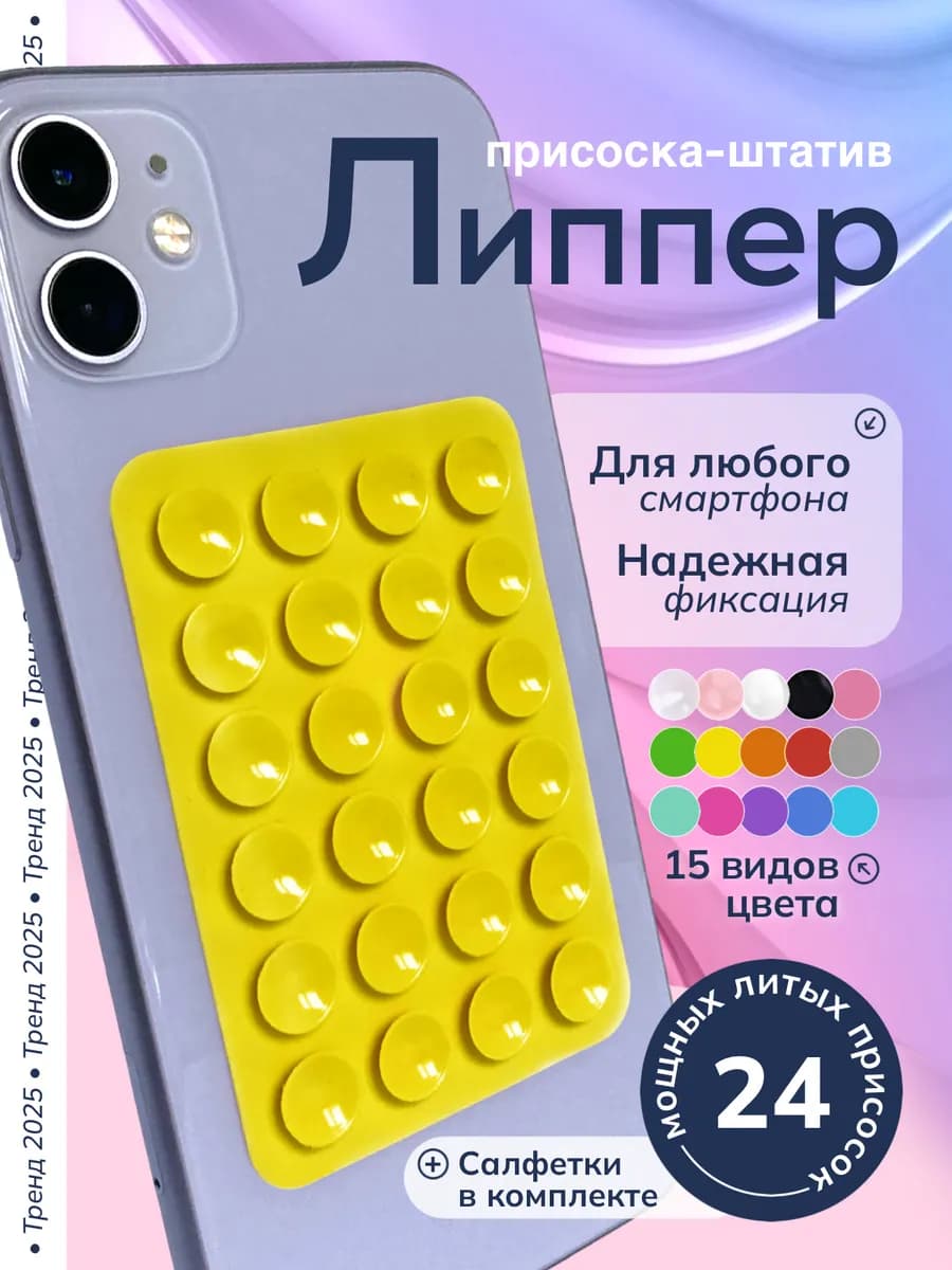 Держатель для телефона присоска липпер