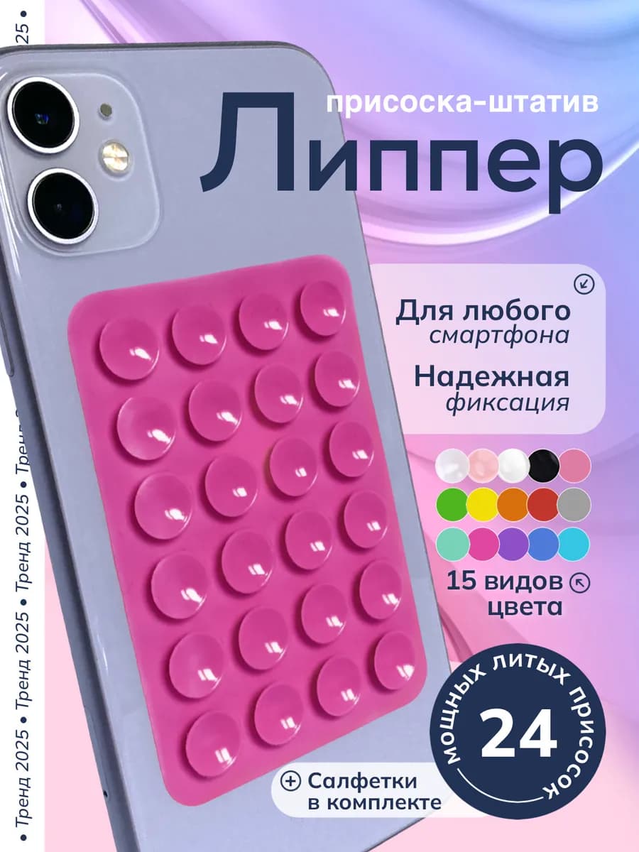 Держатель для телефона присоска липпер
