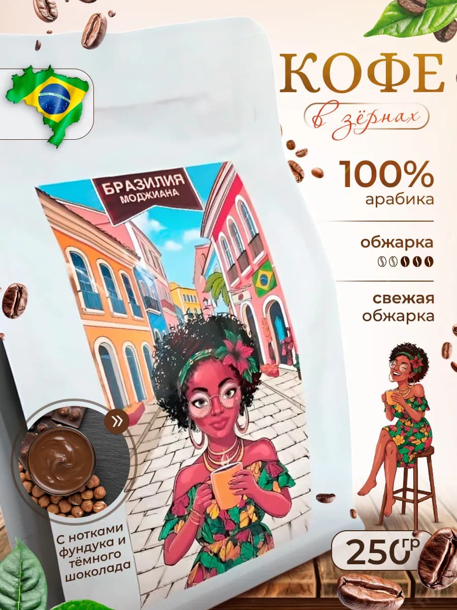 Кофе зерновой Бразилия Моджиана