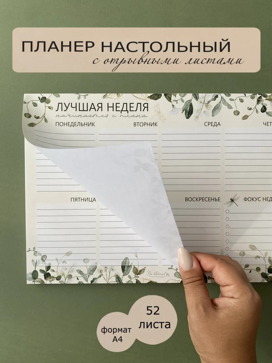 Планер еженедельник на неделю 2026 год отрывной планинг А4