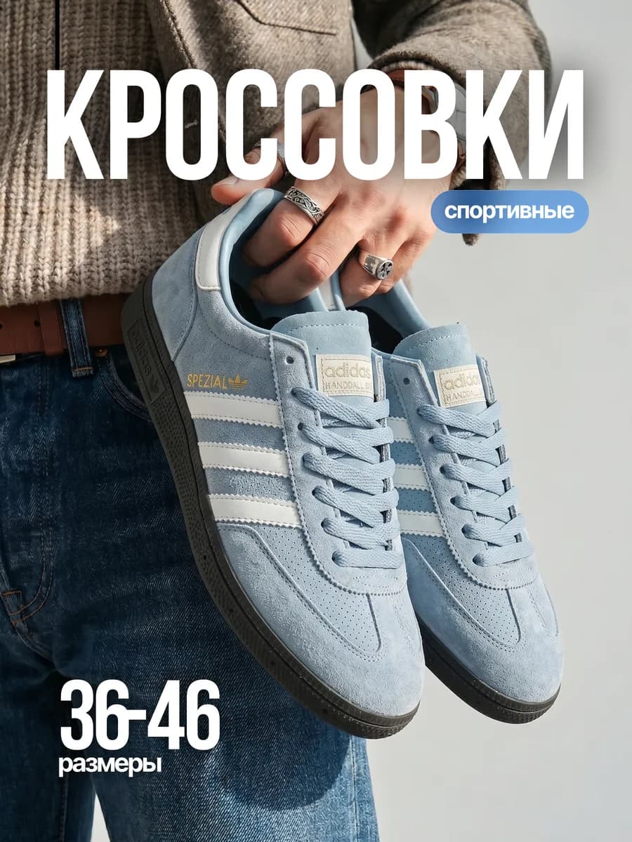 Кроссовки кеды Handball Spezial Premium - качество