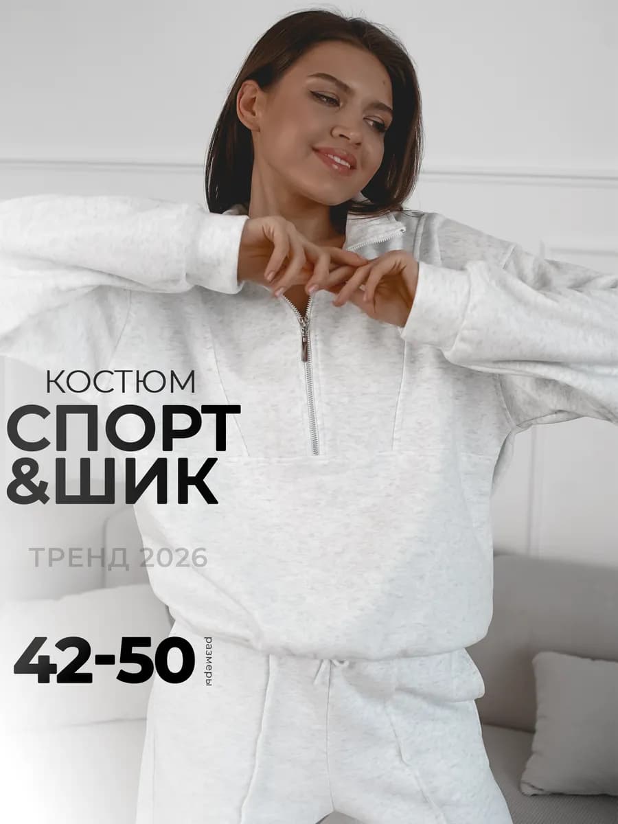 Спортивный костюм двойка oversize