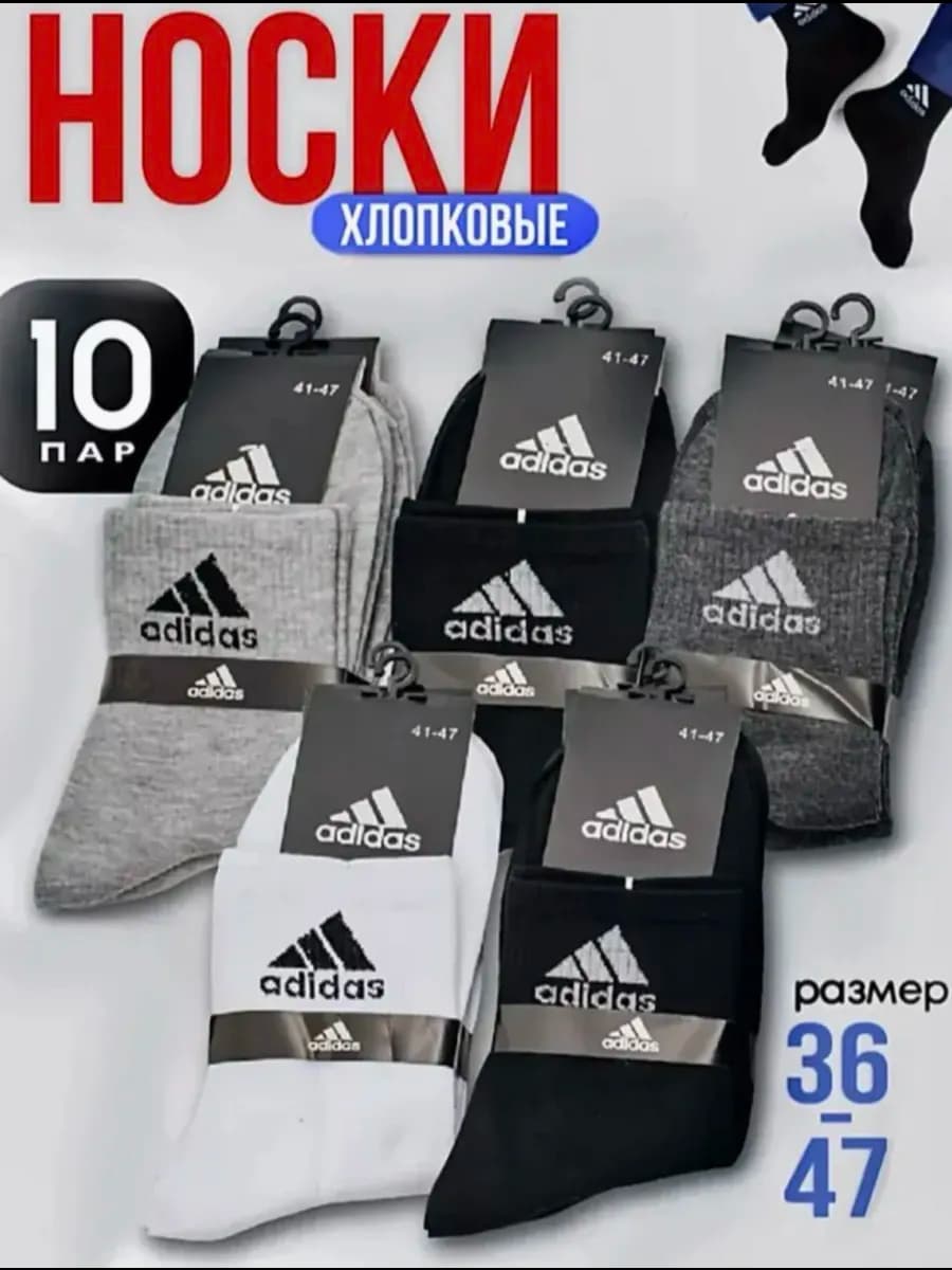 Носки набор хлопковые высокие 10 пар