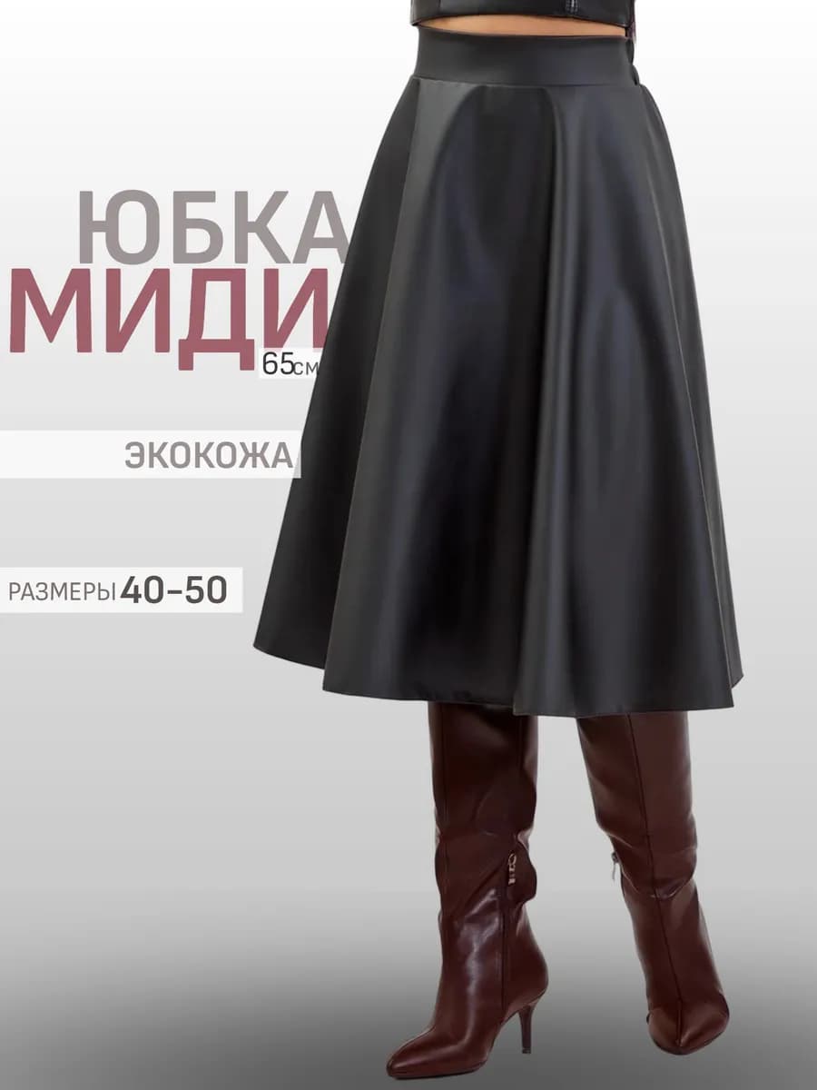 Кожаная юбка миди весенняя солнце офис