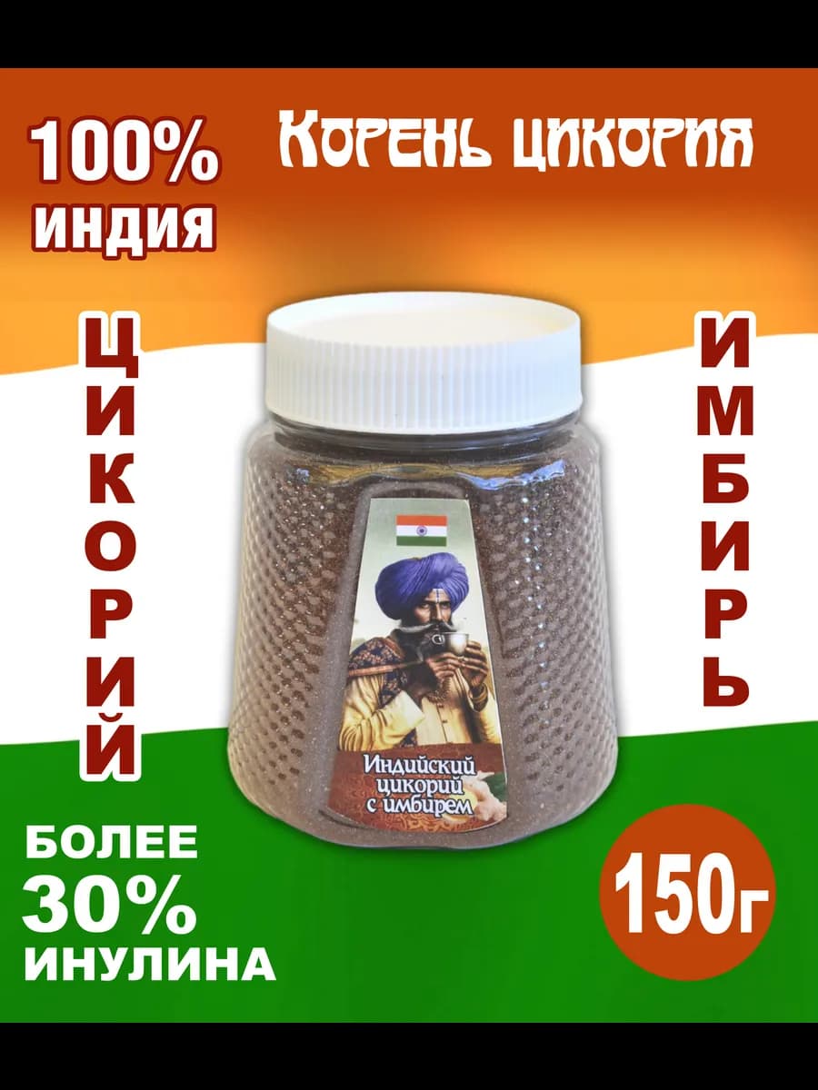 Цикорий с имбирем 150 г - фото 1