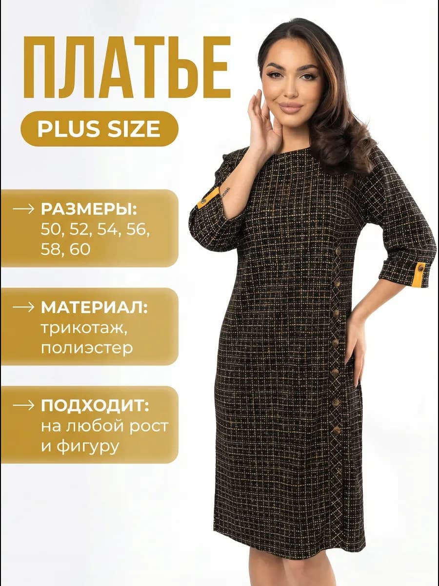 Платье повседневное больших размеров