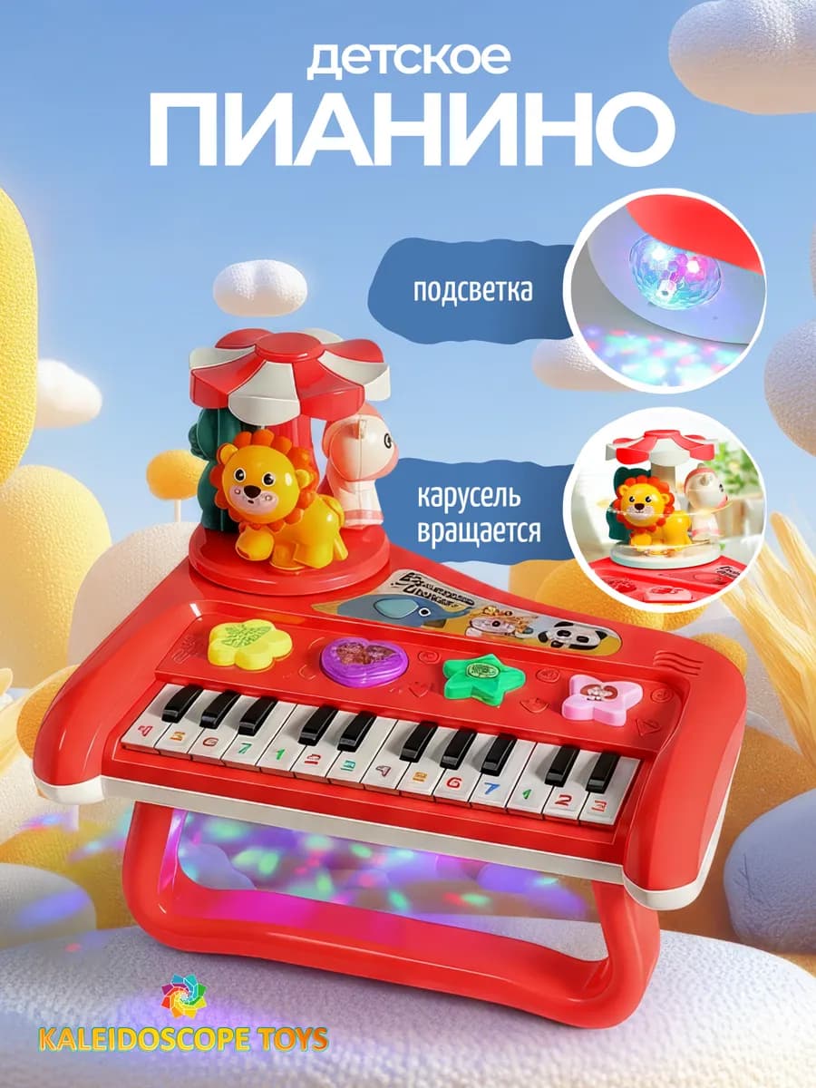 Пианино детское, игрушечный музыкальный инструмент