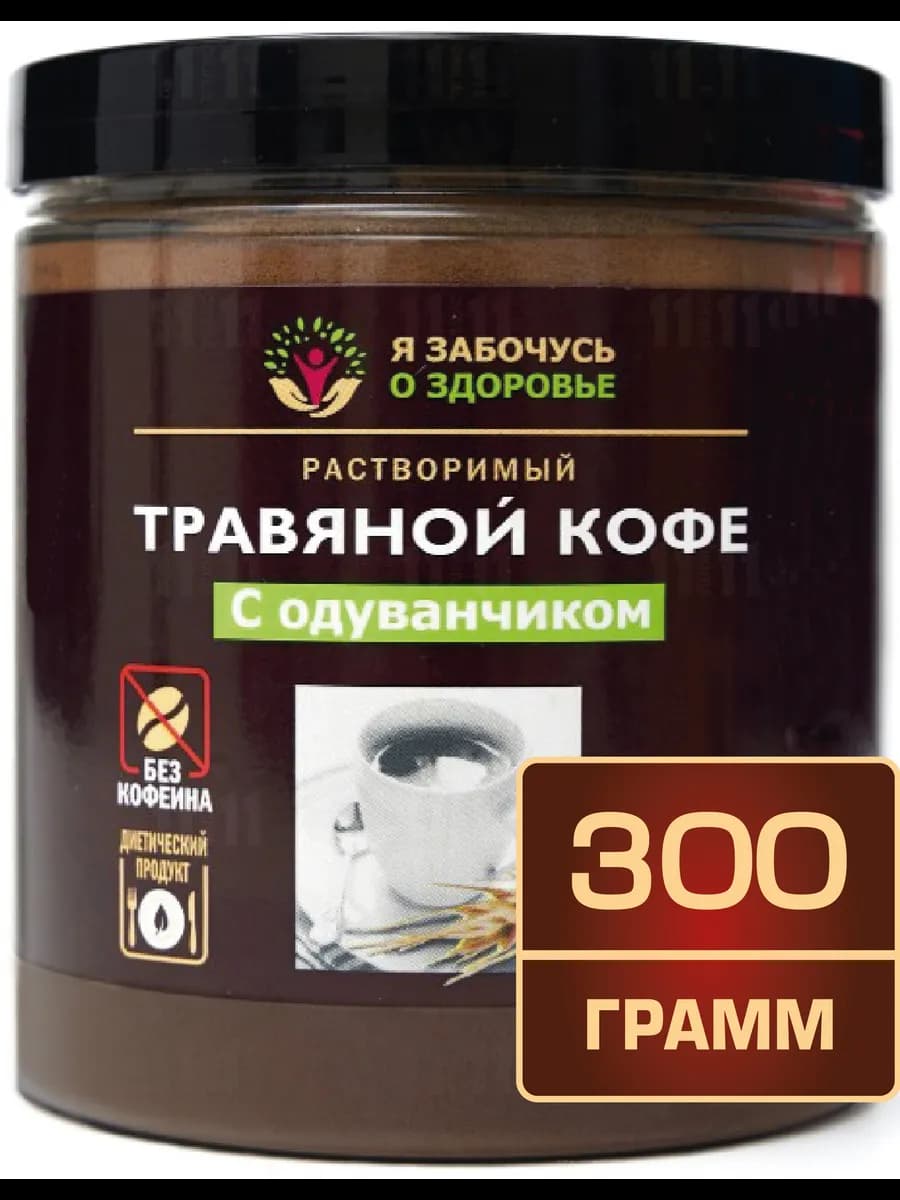 Фитэра Травяной кофе с одуванчиком 300 грамм в банке