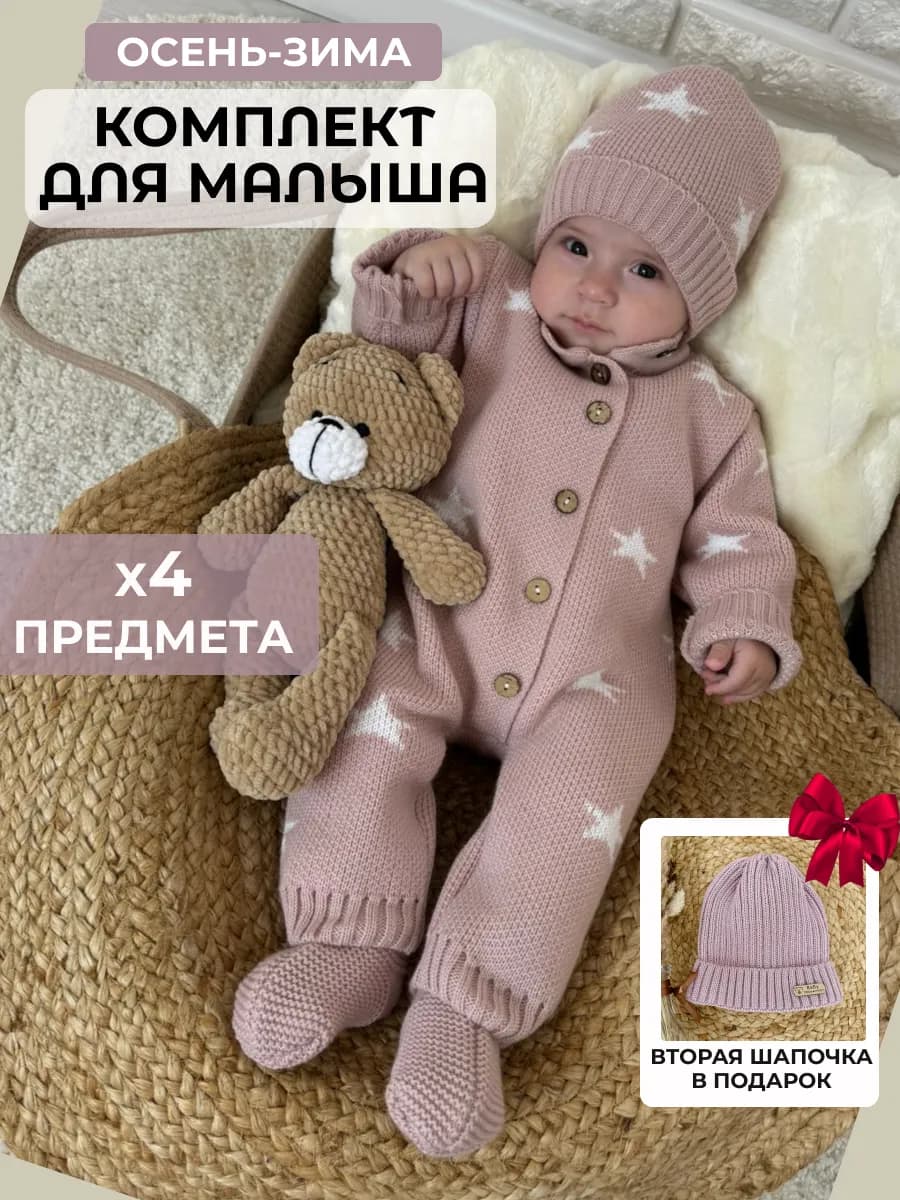 Вязаный комбинезон для новорожденных на выписку комплект