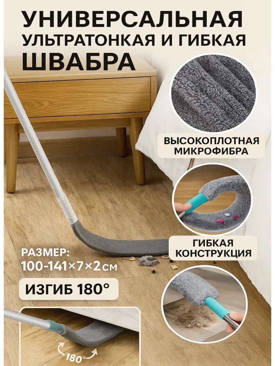 Швабра гибкая щетка для мытья полов для труднодоступных мест