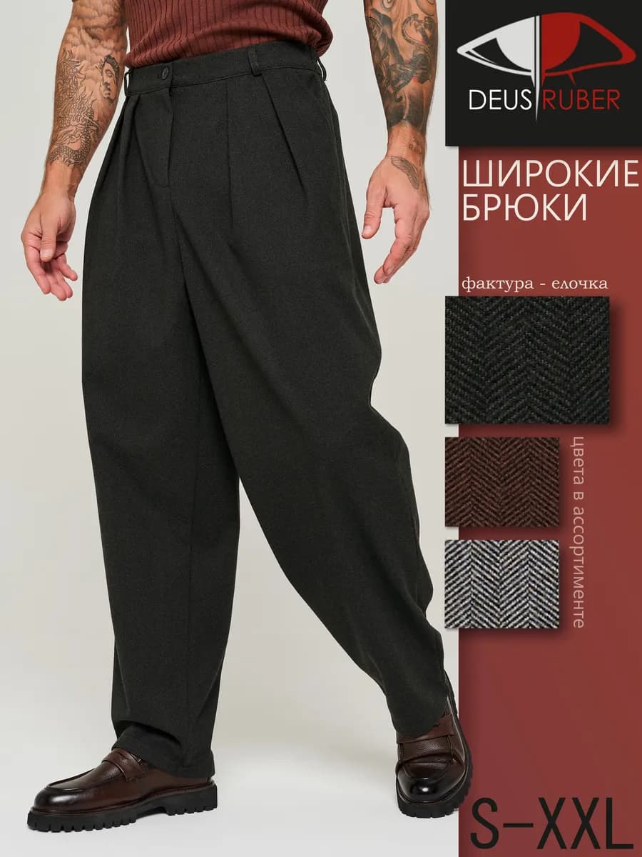 Широкие брюки бананы классические из шерсти