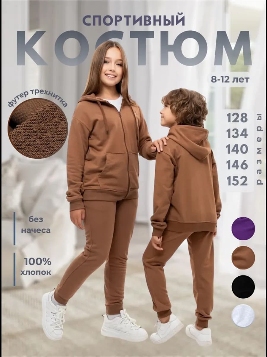 Спортивный костюм подростковый