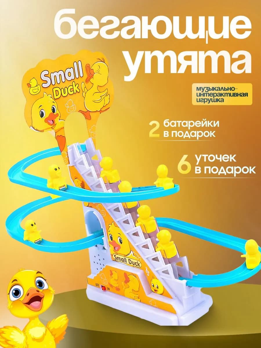 Утята на виражах