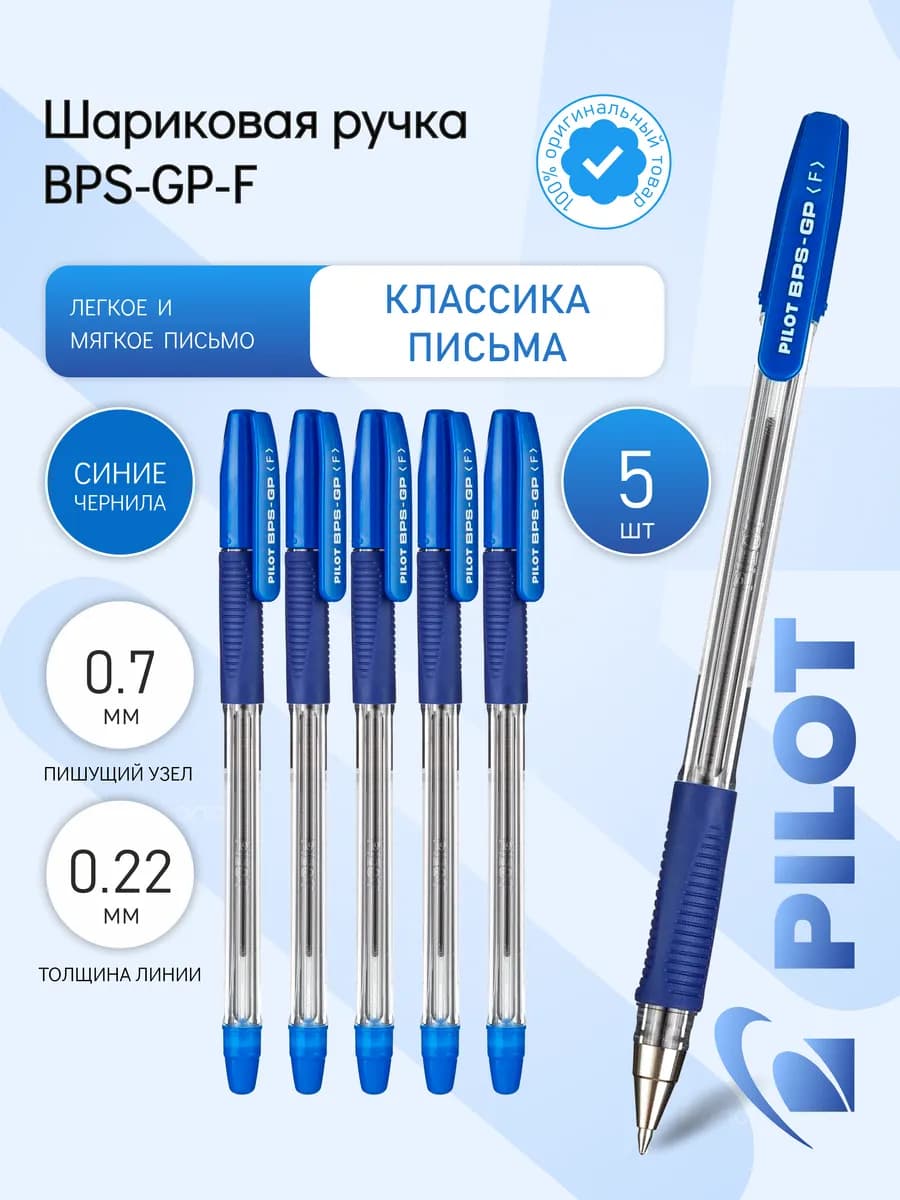5 шт. Ручка шариковая "BPS" 0.7 мм, синяя