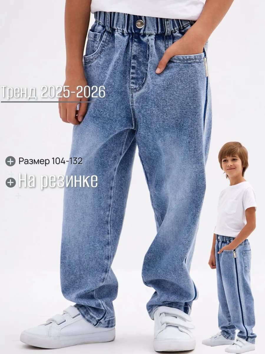 Джинсы широкие багги для мальчика