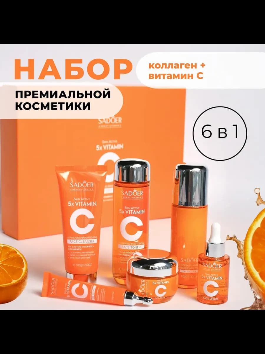 Набор косметики для ухода лица подарочный 6 в 1