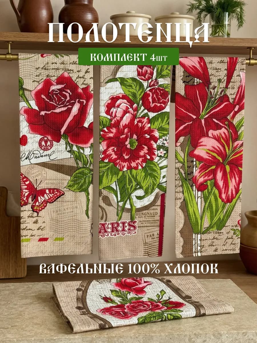 кухонное полотенце на 8 марта