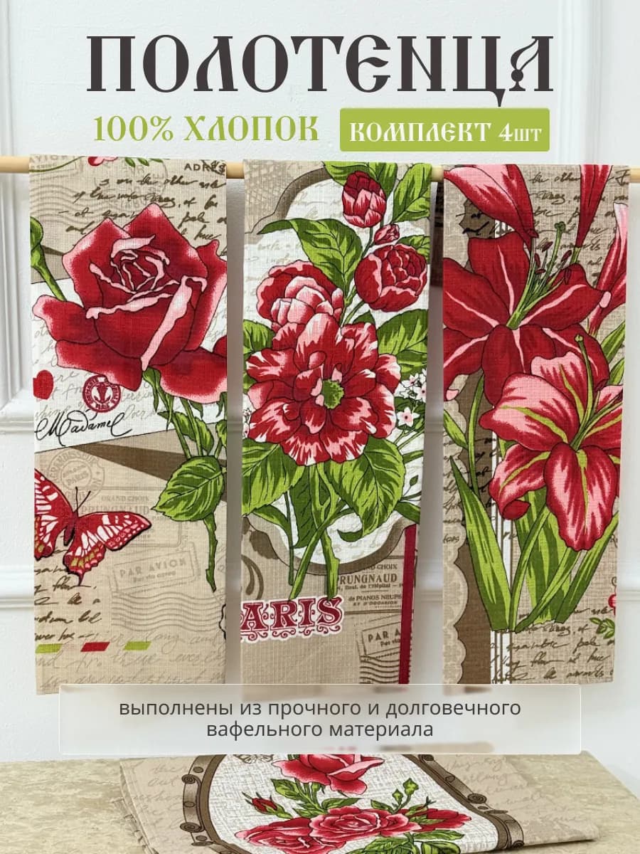 Набор кухонных полотенец наи8 марта