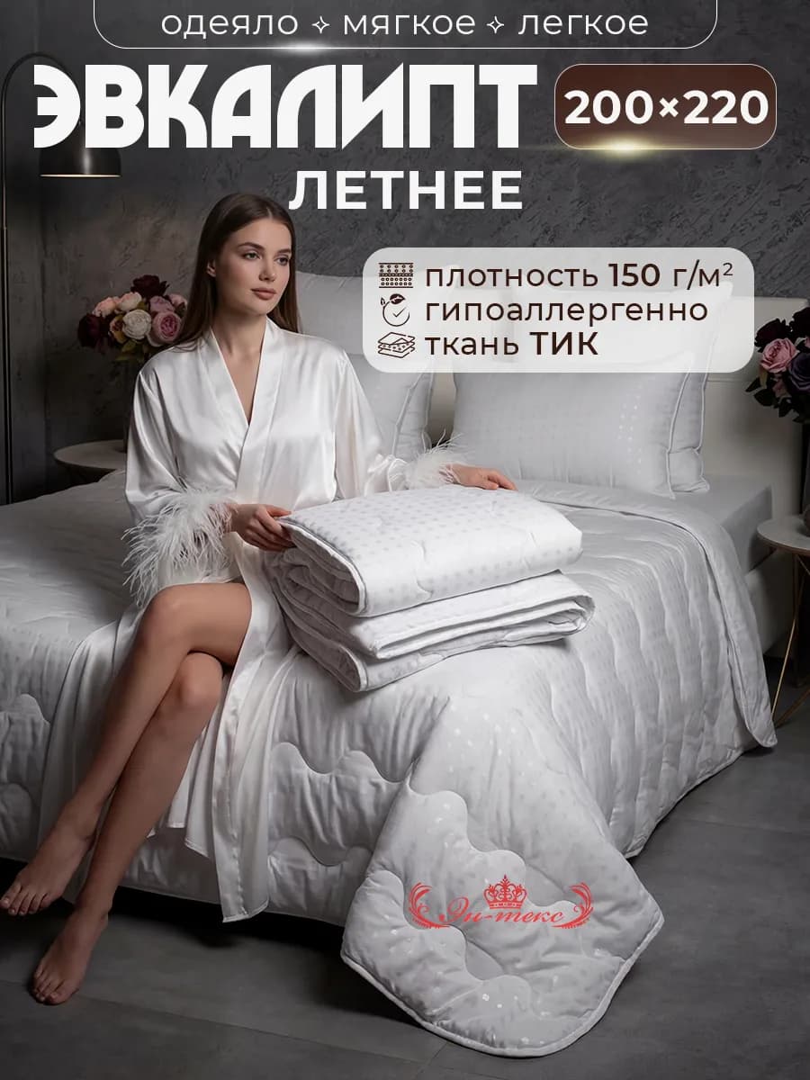 Одеяло евро Летнее 200х220 см Эвкалипт