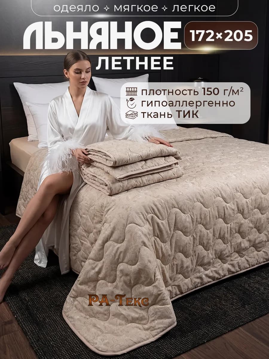 Одеяло двуспальное летнее 172х205 см