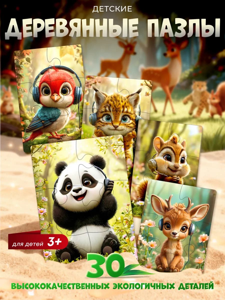 Деревянные пазлы для малышей