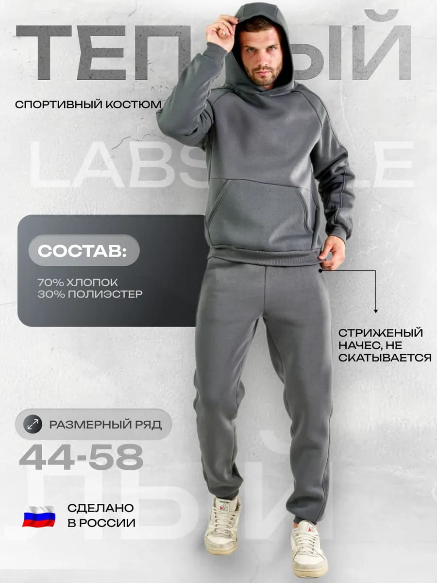 Спортивный костюм теплый с начесом - фото 1