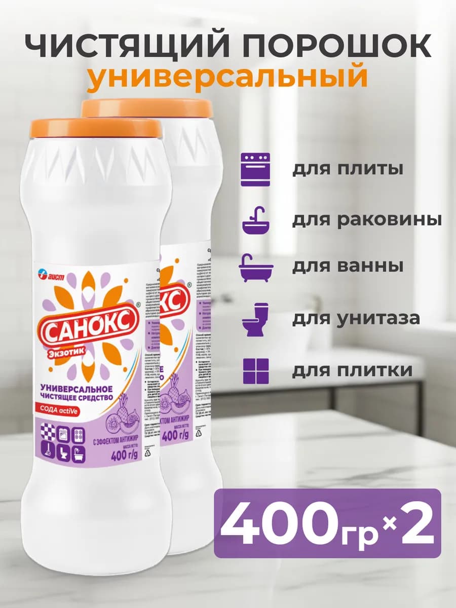 Чистящее средство порошок Экзотик 400г, 2шт