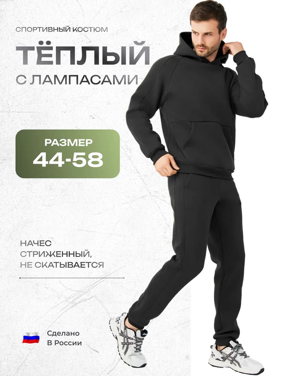 Спортивный костюм теплый с начесом