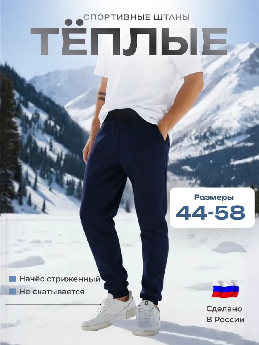 Спортивные штаны джоггеры тёплые с начесом