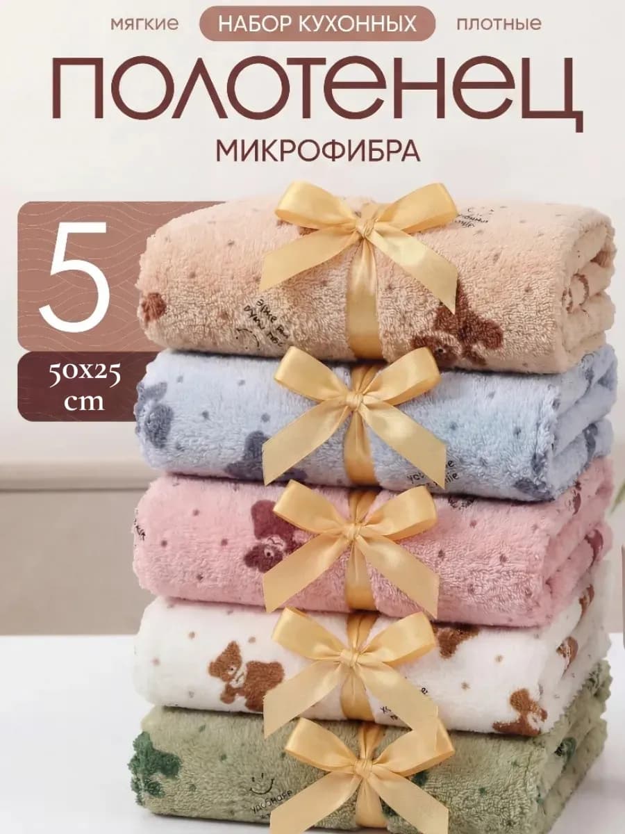 Кухонные полотенца микрофибра подарочный набор 5шт