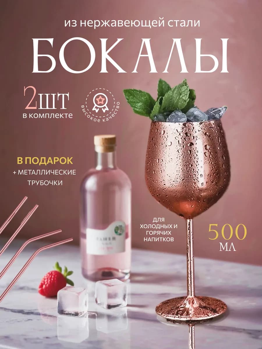Бокалы для вина из нержавеющей стали, 2 штуки