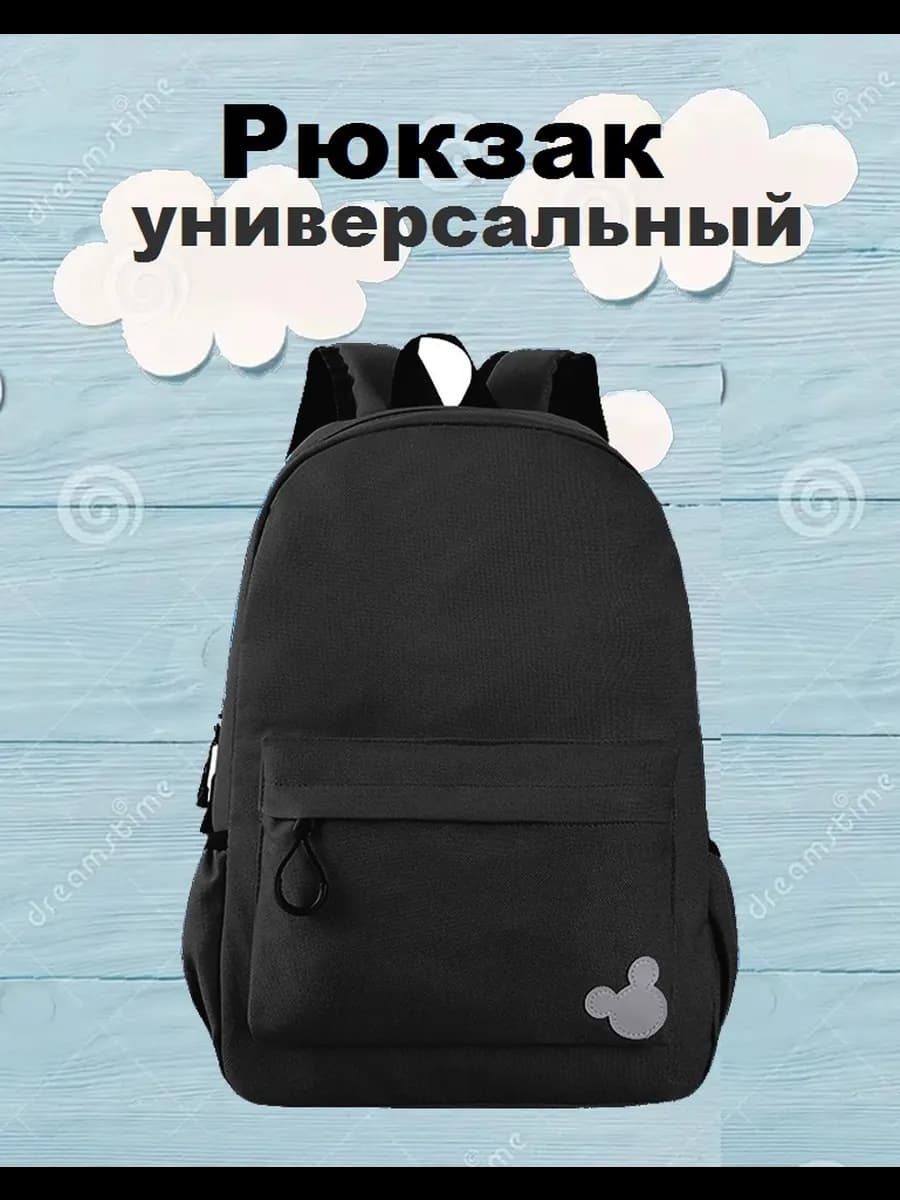 Рюкзак детский черный