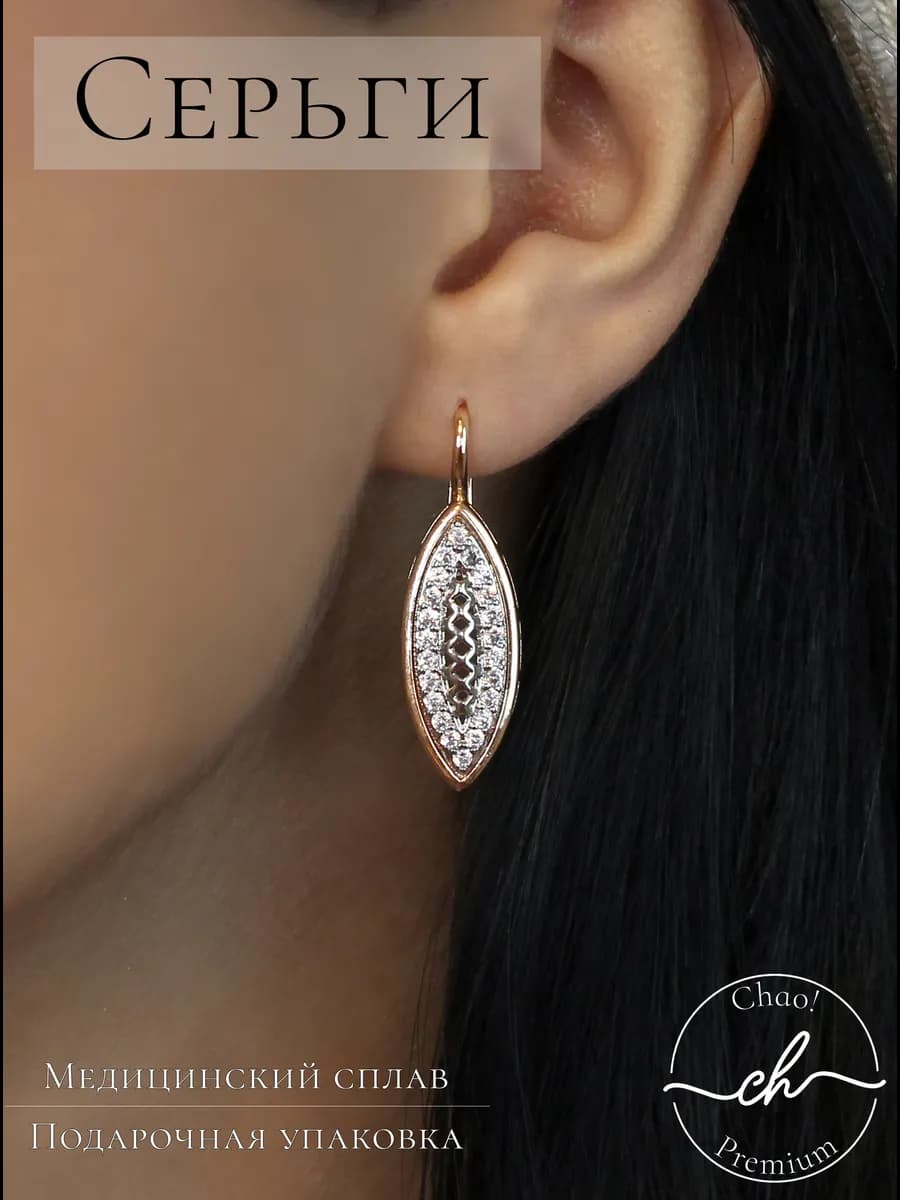 Серьги с прозрачными камнями, бижутерия
