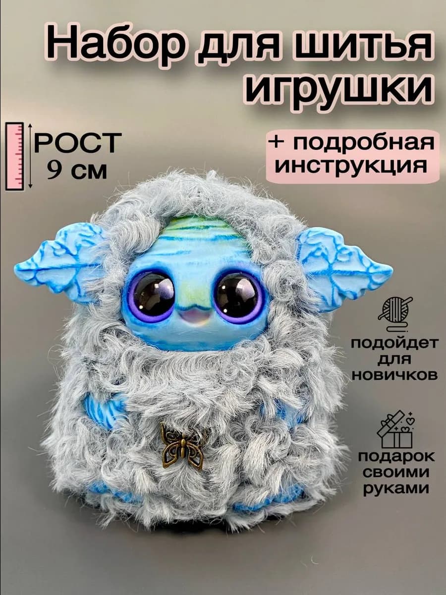 Набор для творчества по изготовлению мягкой игрушки Эльф