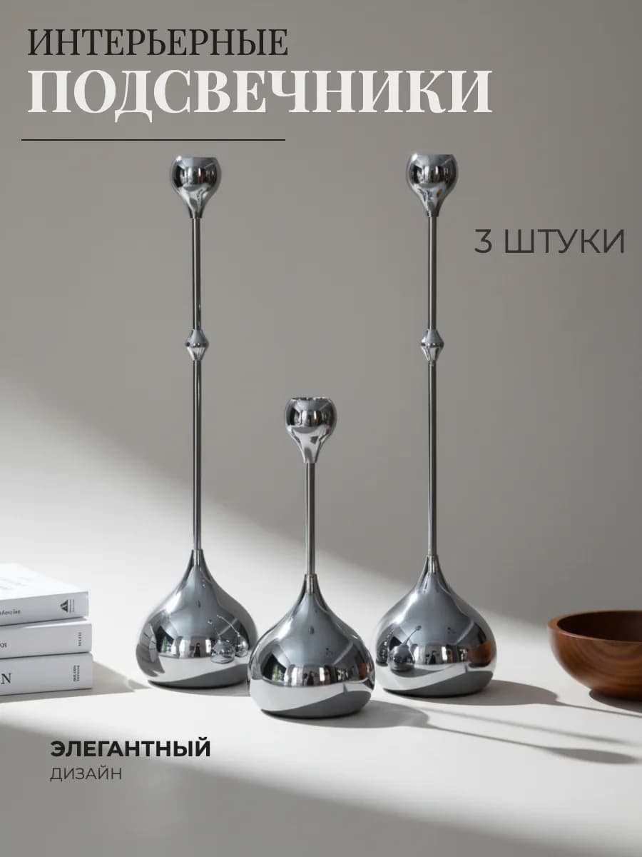 Подсвечники металлические для свечей, цвет серебро, 3шт