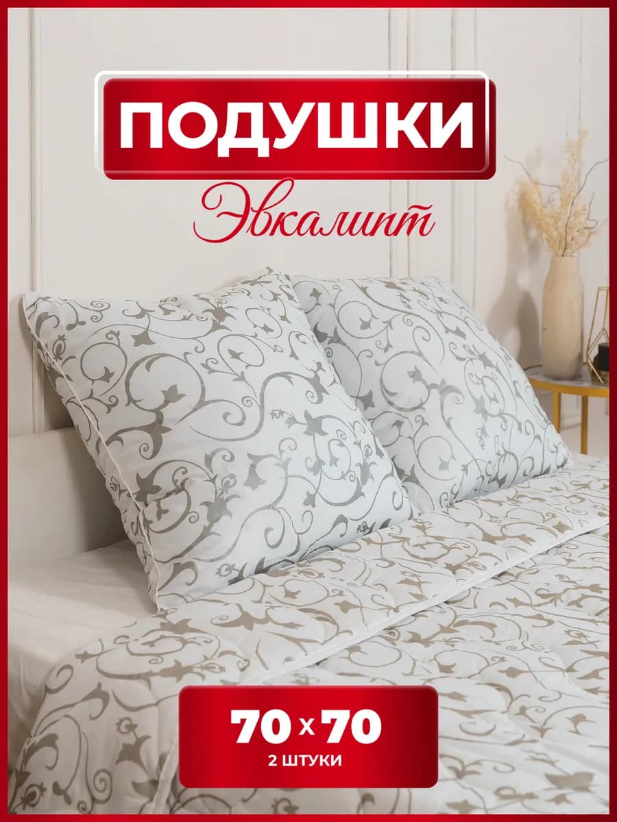 подушка 70х70 2шт