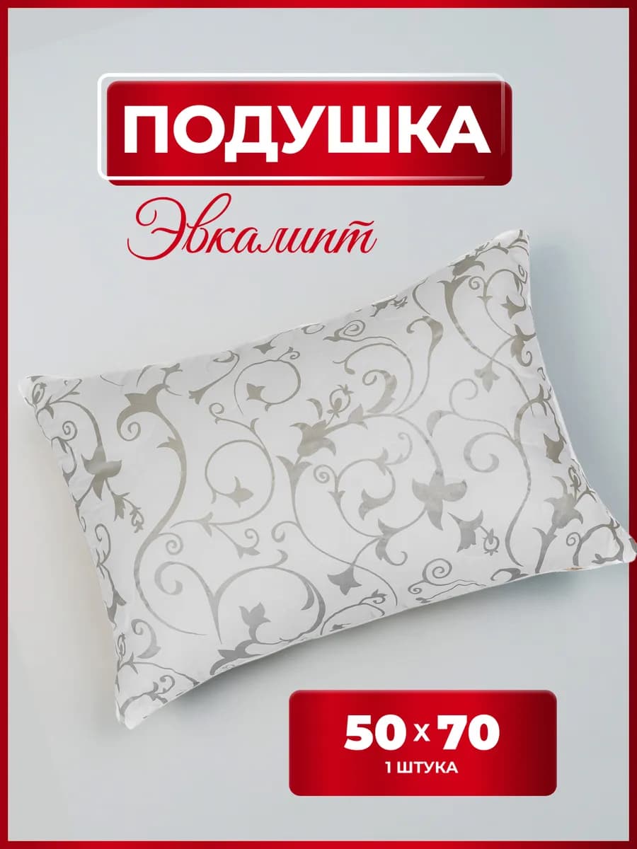 подушка 50х70