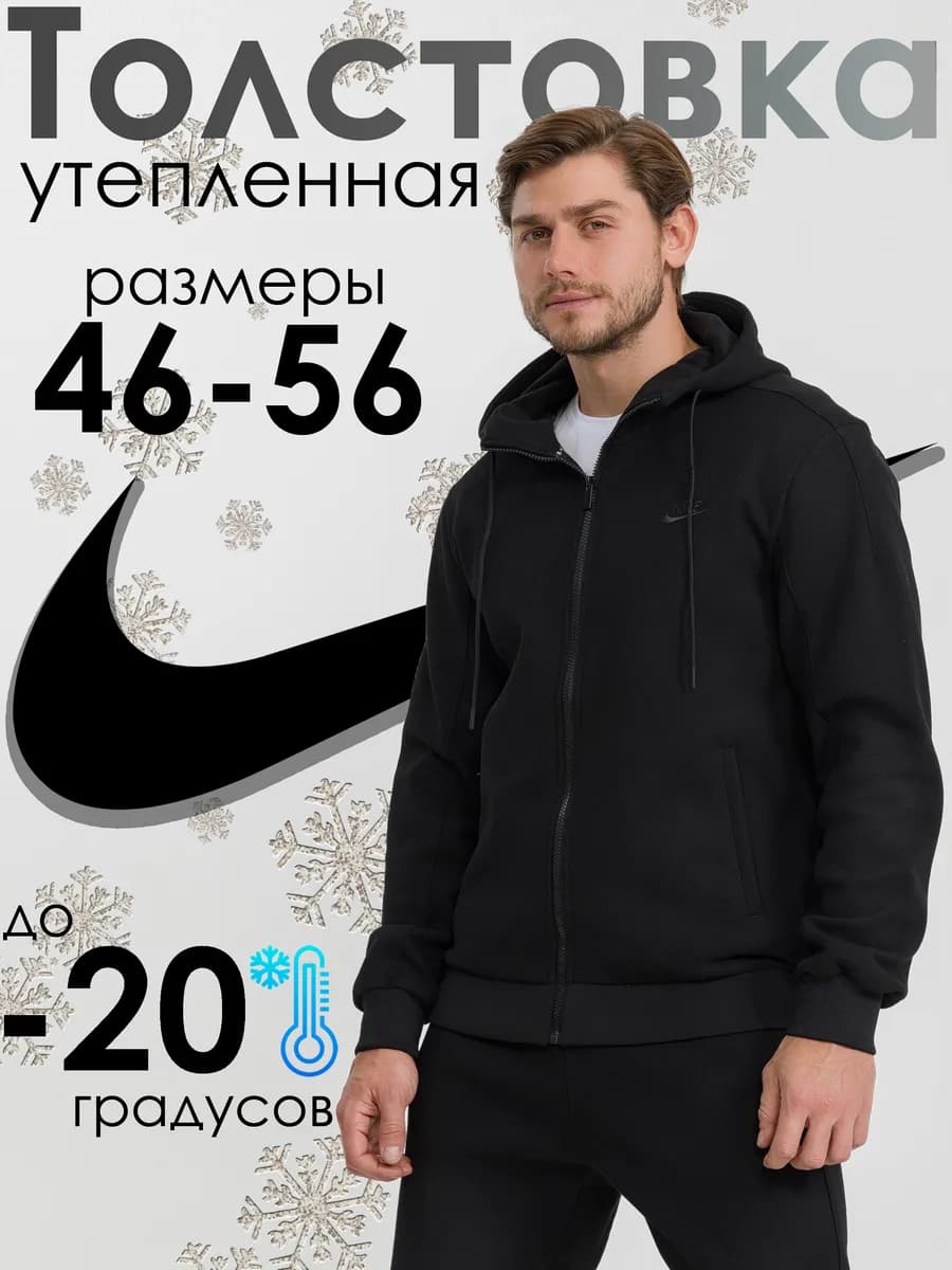 ZIP Утепленная толстовка Найк на молнии с капюшоном на флисе