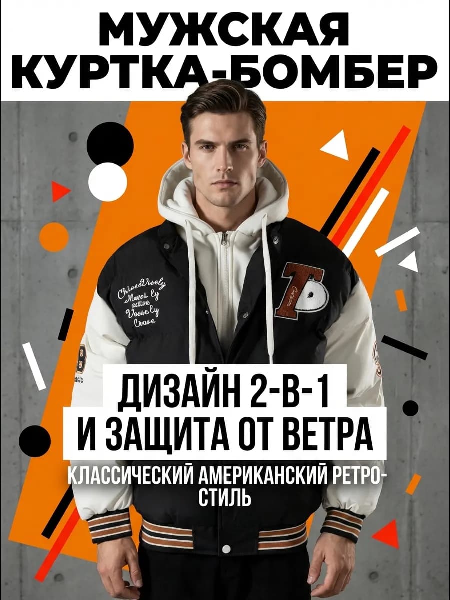 бомбер зимний Согревайтесь куртка-пальто