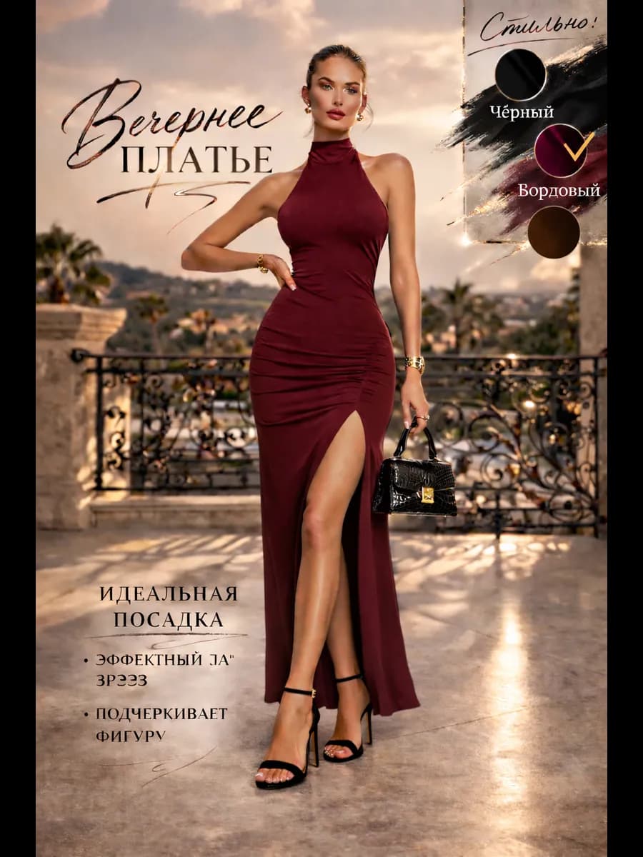 Платье халтер макси с разрезом и драпировкой