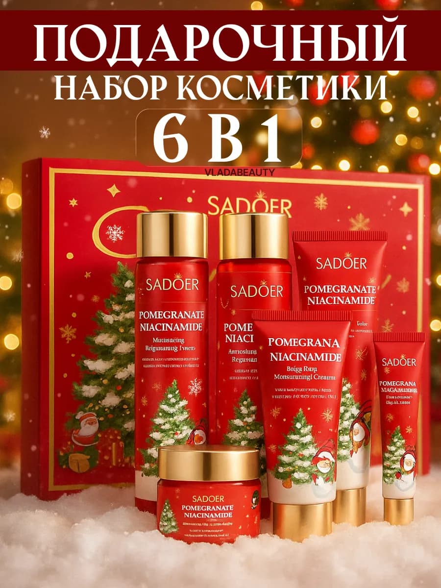 Новогодний набор косметики - фото 1