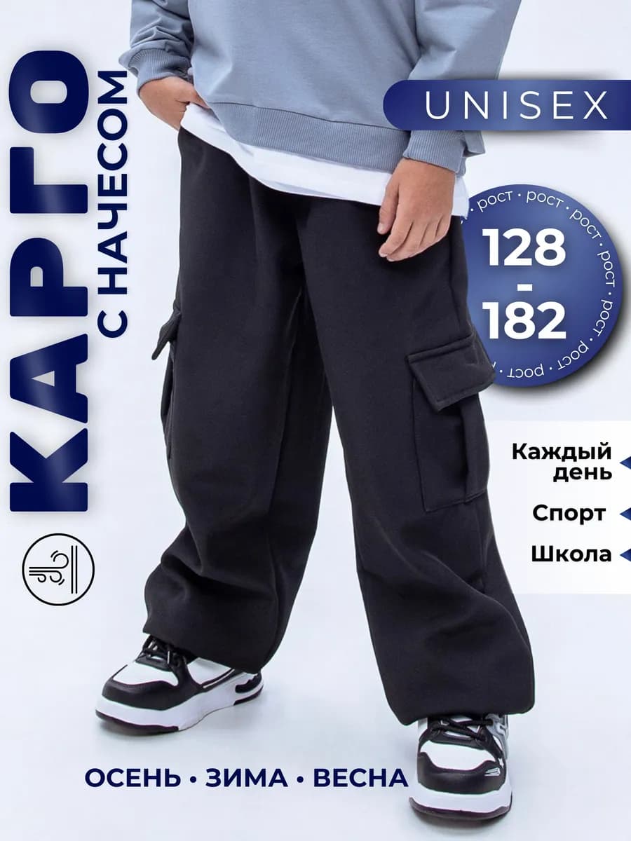 Брюки карго утепленные для подростка