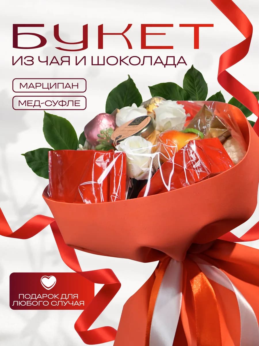 Подарочный букет чая и сладостей