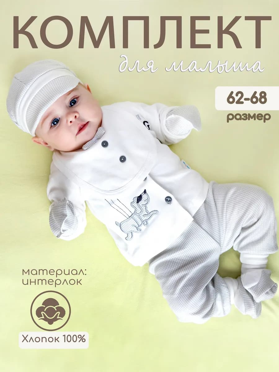 Одежда для новорожденного костюм от 0 до 6 месяцев
