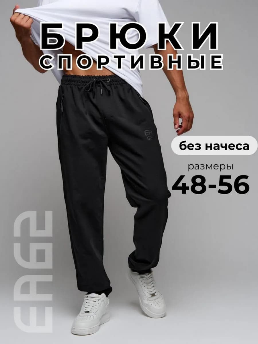 Брюки спортивные джоггеры