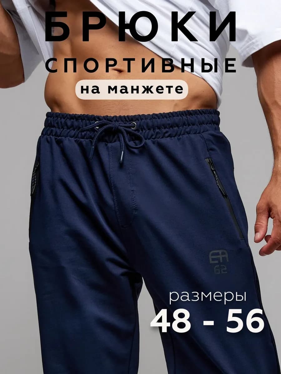 Брюки спортивные джоггеры