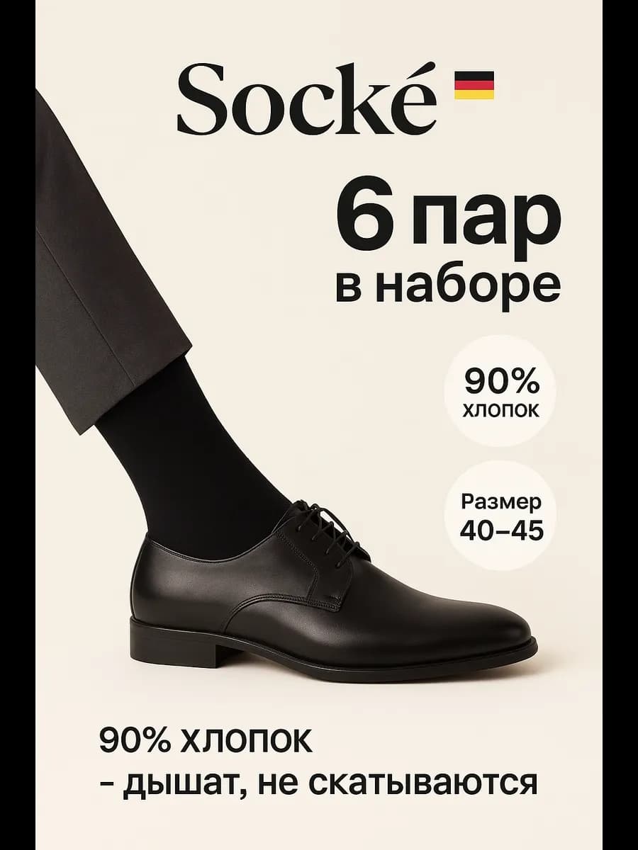 Носки мужские из хлопка черные высокие набор