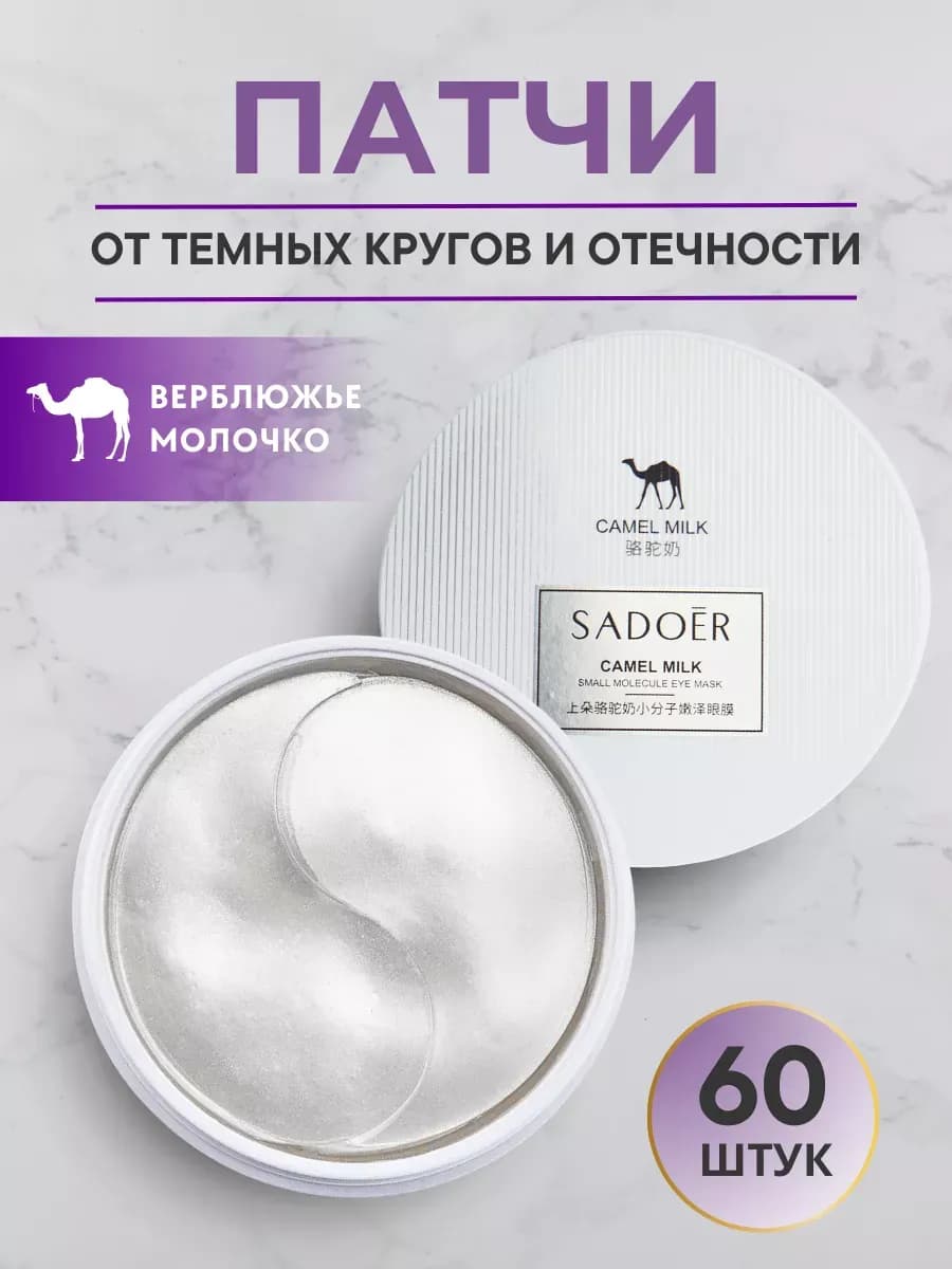 Патчи для глаз - фото 1