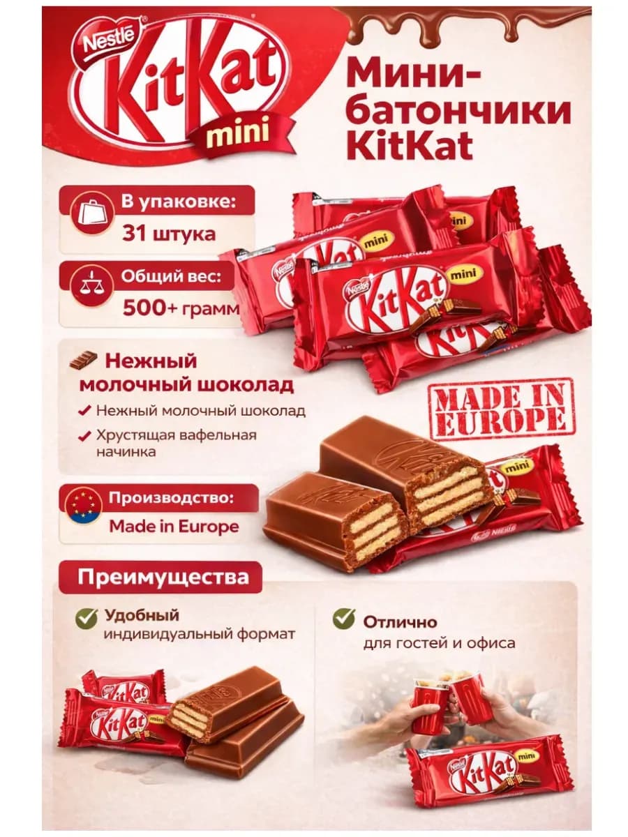КитКат мини молочный шоколад с хрустящей вафлей - фото 1