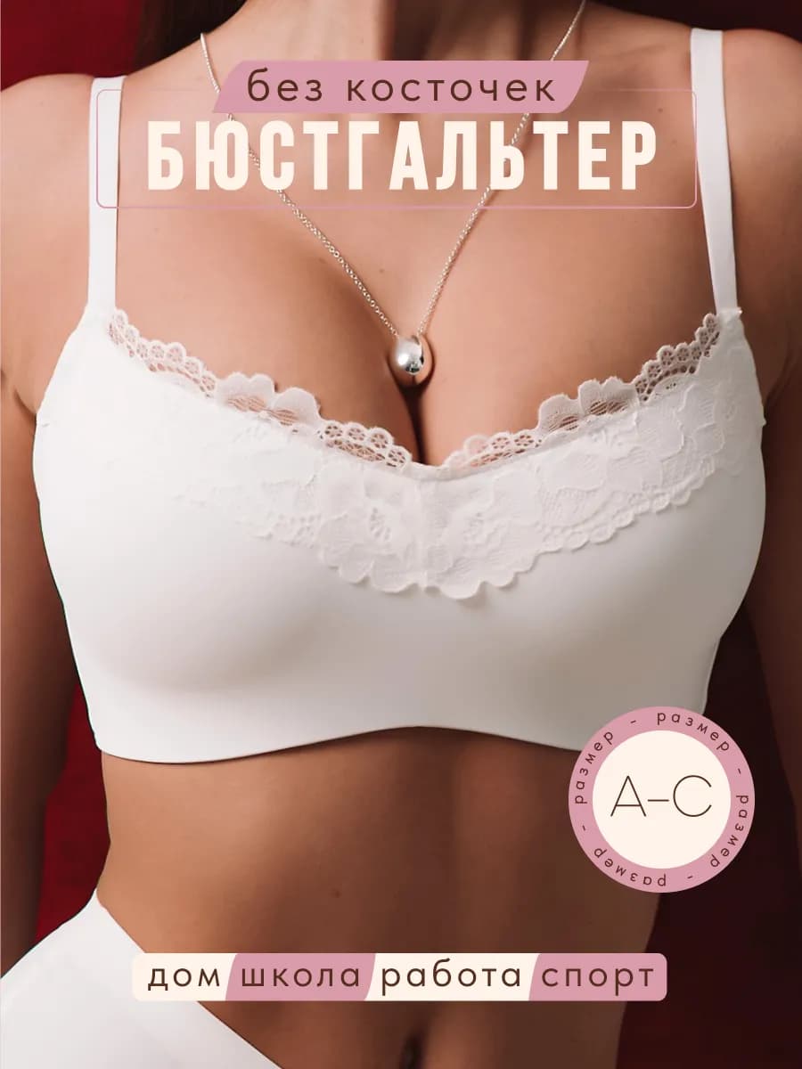 Бюстгальтер топ без косточек с кружевом